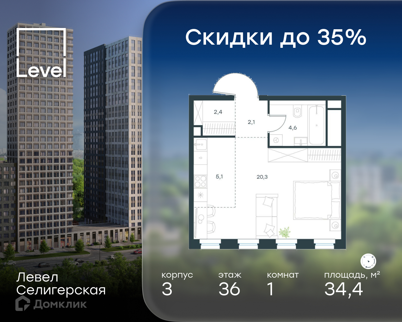 Планировка 1-комн. в ЖК «Левел Селигерская»