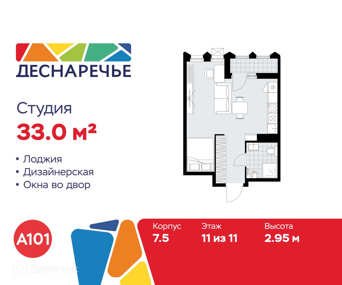 Планировка Студия в ЖК «Деснаречье»