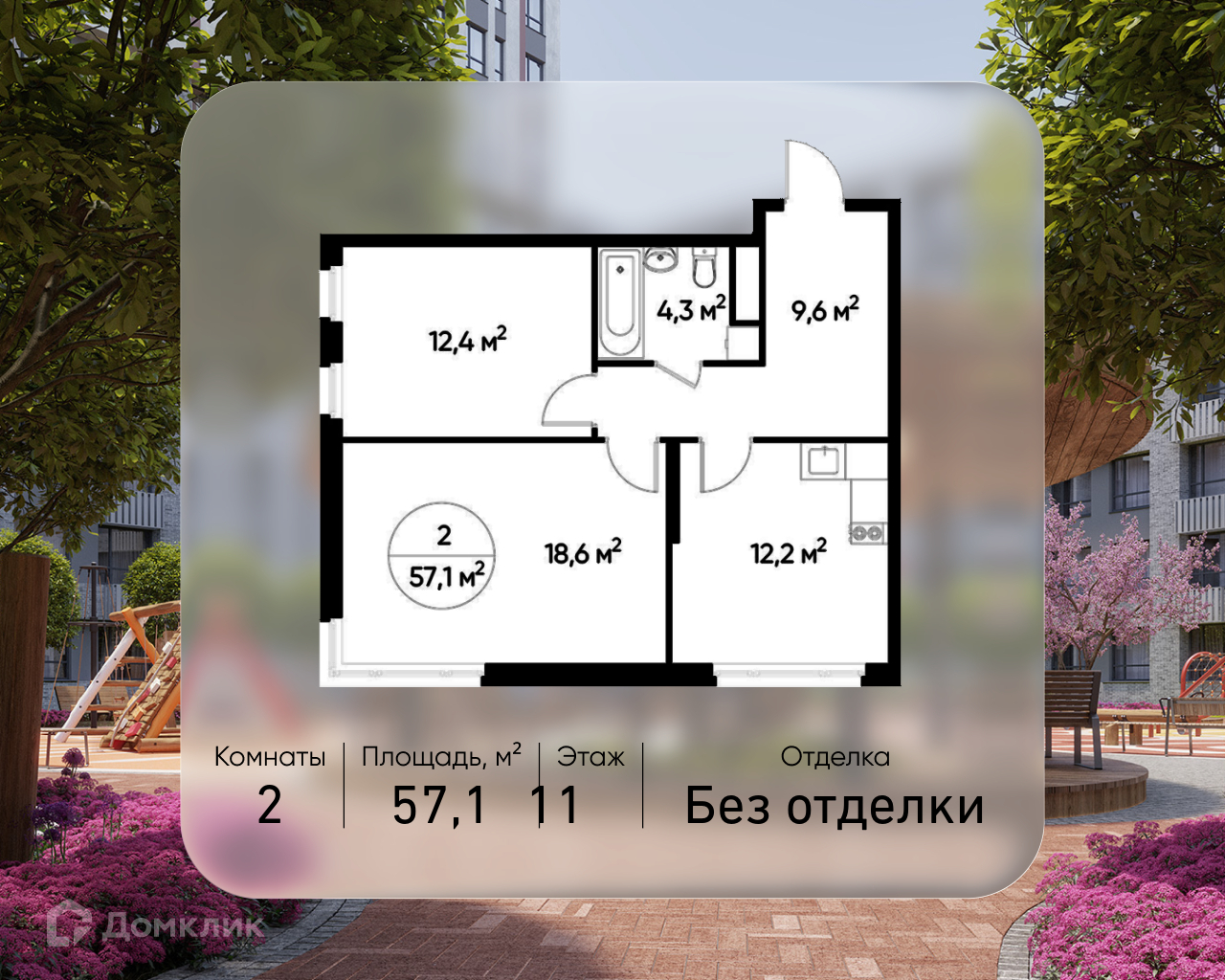 Планировка 2-комн. в ЖК «Город-парк «Переделкино Ближнее»