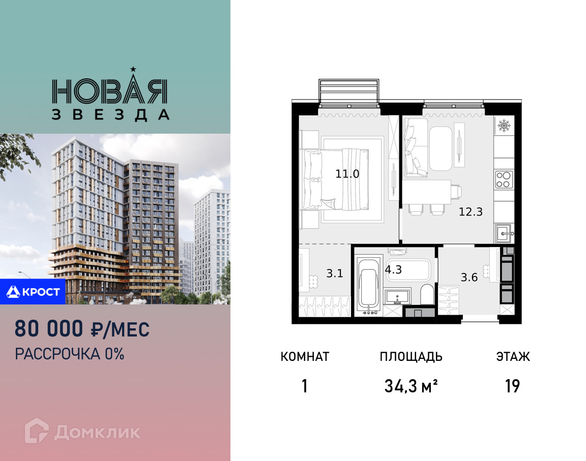 Планировка 1-комн. в ЖК «Новая Звезда»