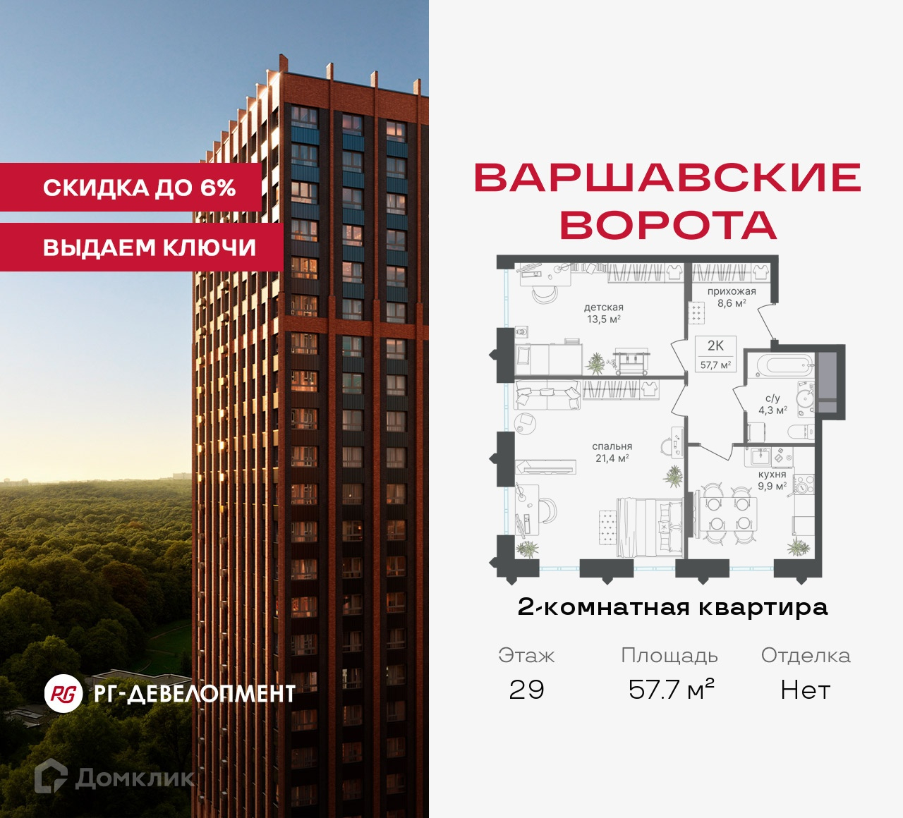 Планировка 2-комн. в ЖК «Варшавские ворота»