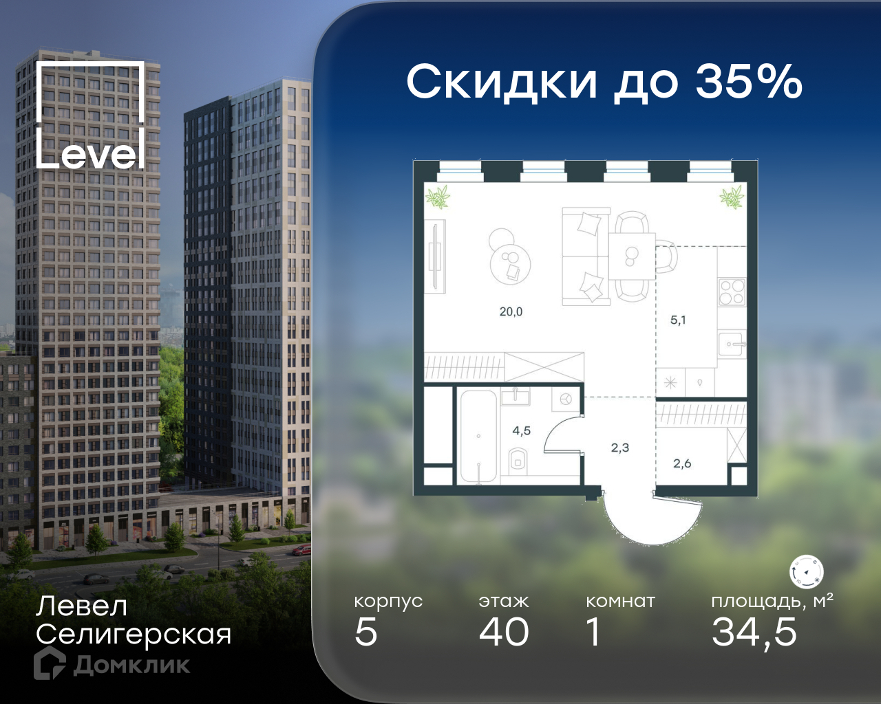 Планировка 1-комн. в ЖК «Левел Селигерская»