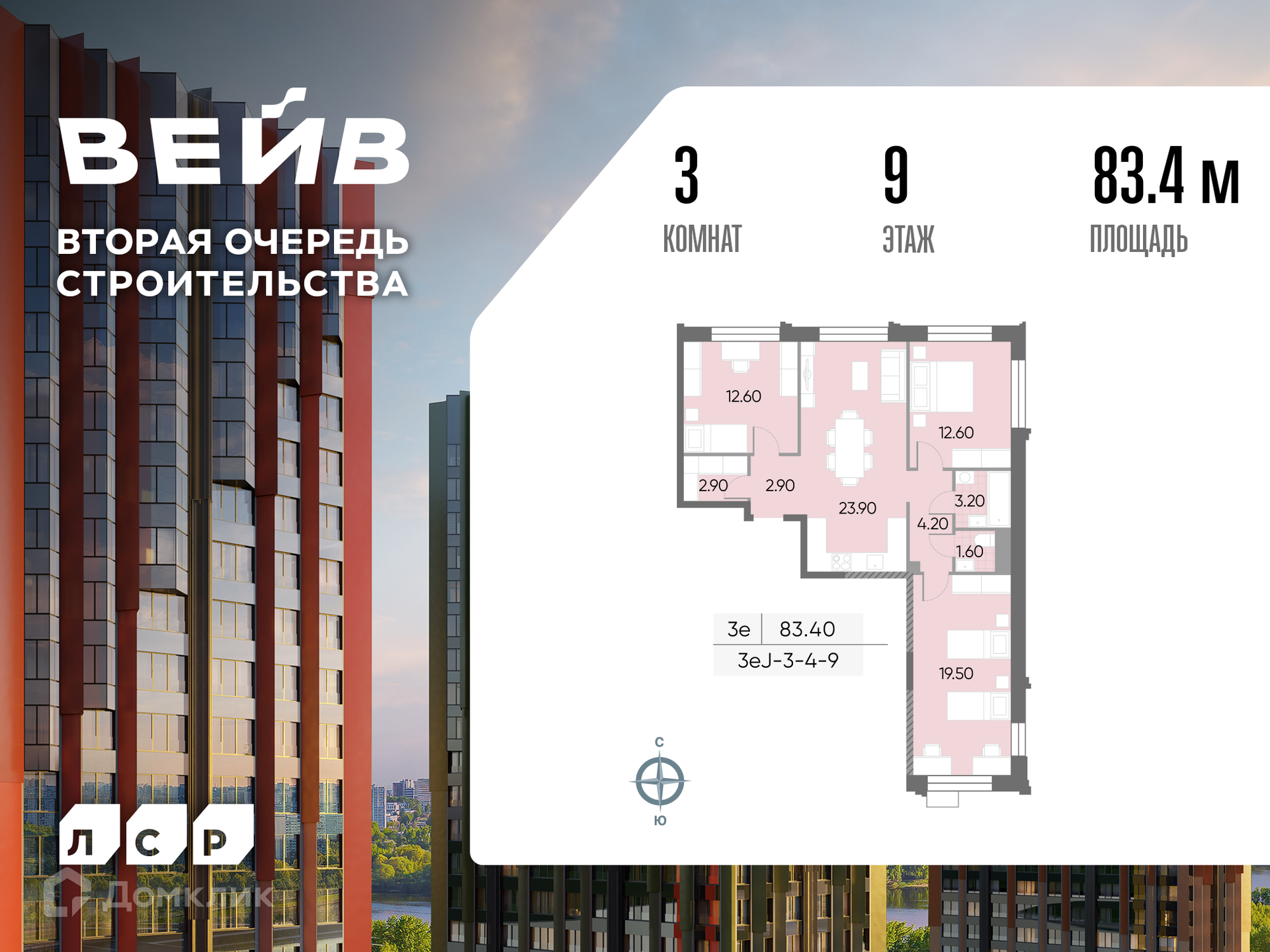 Планировка 3-комн. в ЖК «ВЕЙВ»
