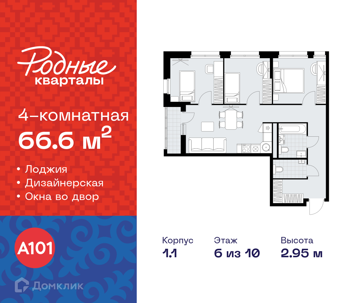 Планировка 4-комн. в ЖК «Родные кварталы»