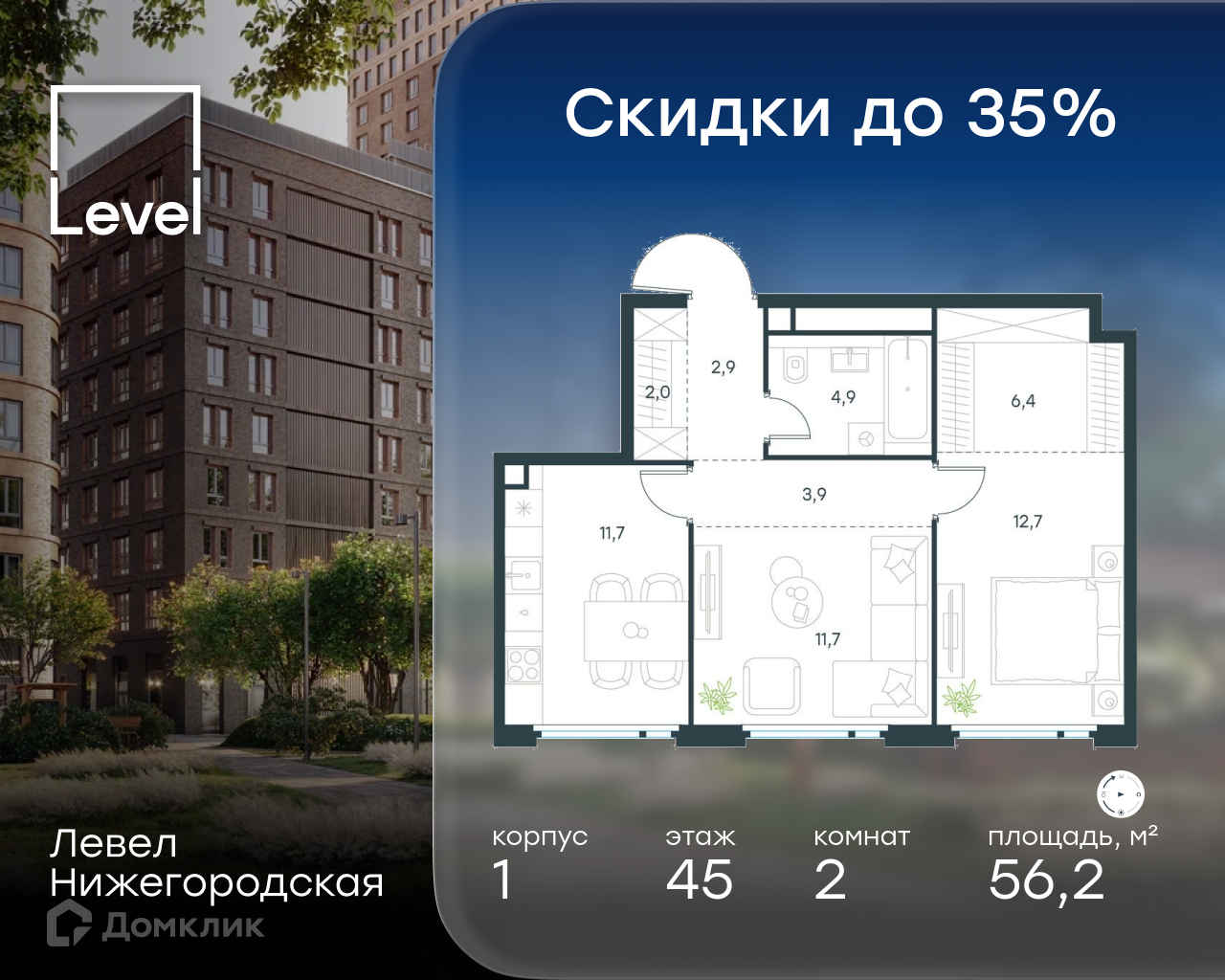 Планировка 2-комн. в ЖК «Левел Нижегородская»