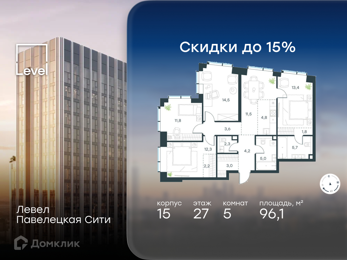 Планировка Пентхаус в ЖК «Левел Павелецкая Сити»