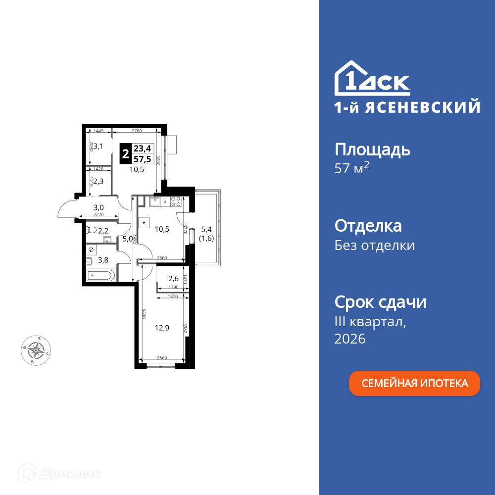 Планировка 2-комн. в ЖК «1-й Ясеневский»