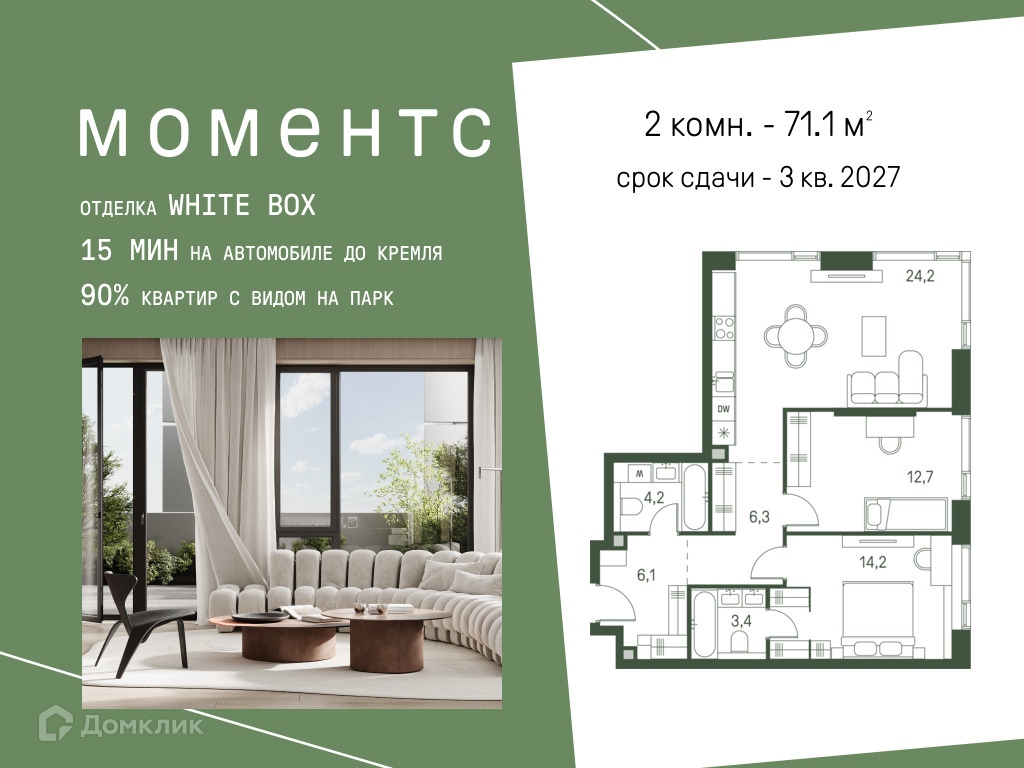 Планировка 2-комн. в ЖК «Моментс»