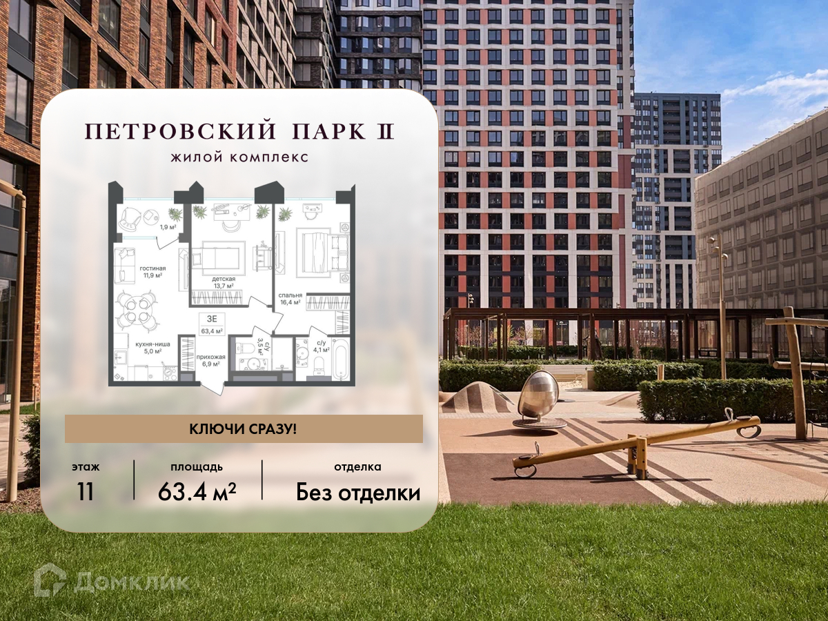 Планировка 3-комн. в ЖК «Петровский парк II»