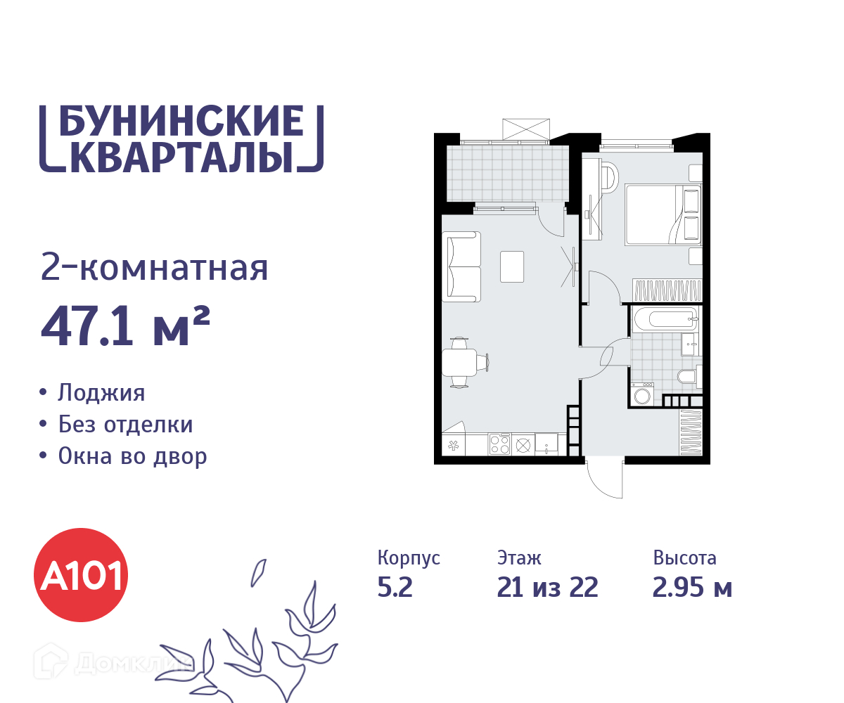 Планировка 2-комн. в ЖК «Бунинские кварталы»