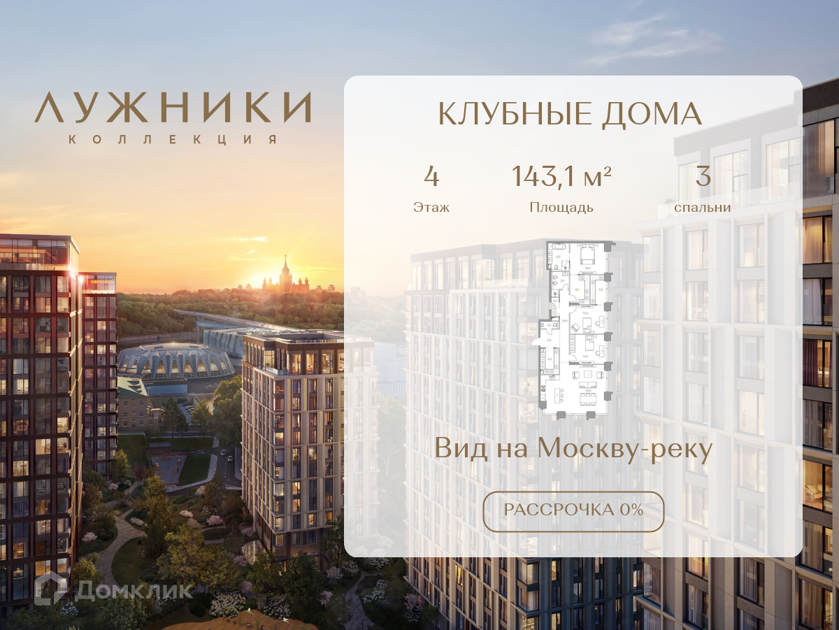 Планировка 3-комн. в ЖК «Коллекция Лужники»