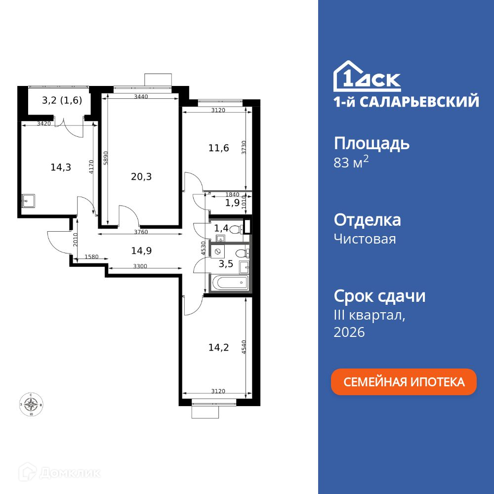 Планировка 3-комн. в ЖК «1-й Саларьевский»