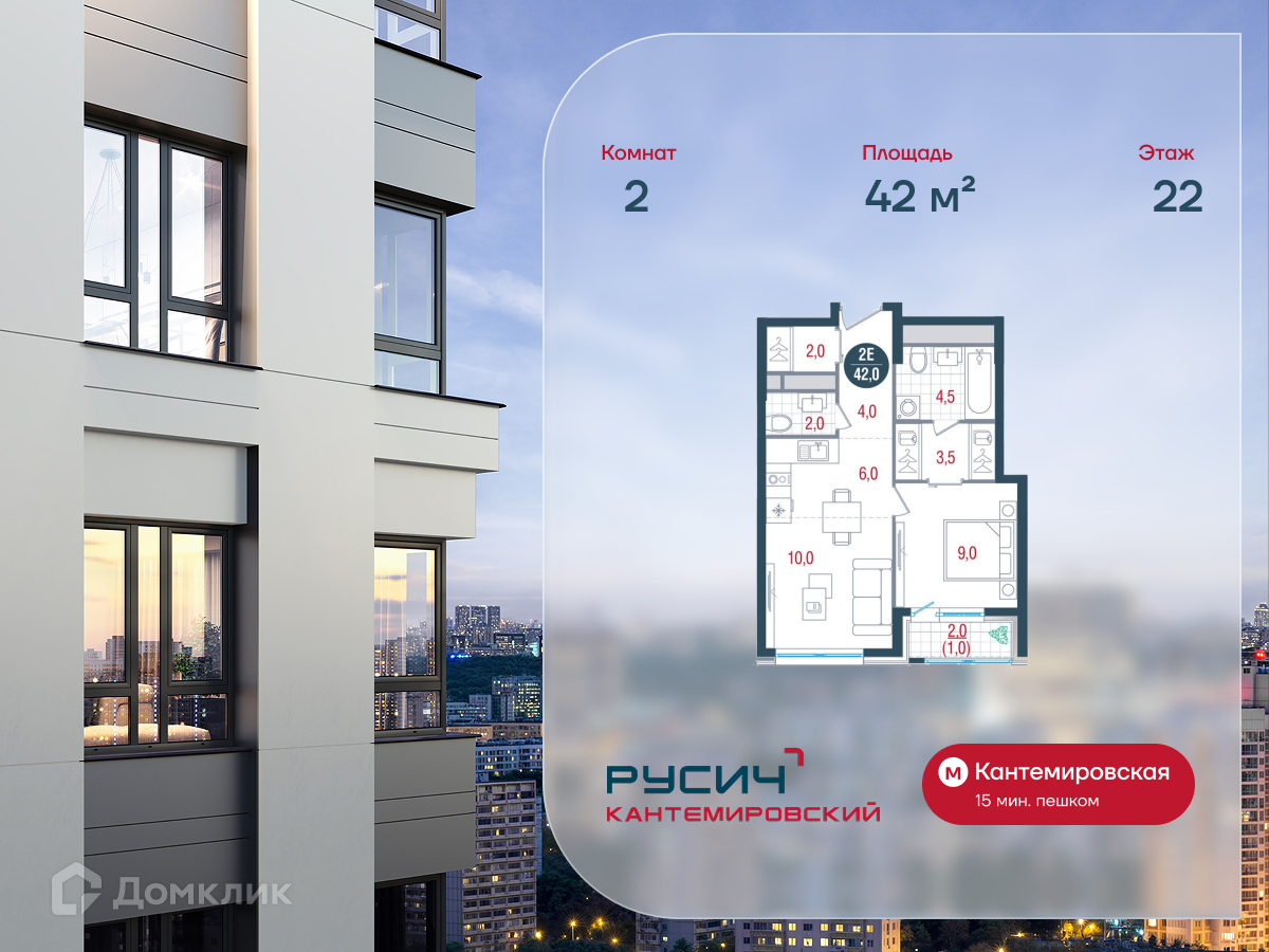 Планировка 2-комн. в ЖК «Русич Кантемировский»