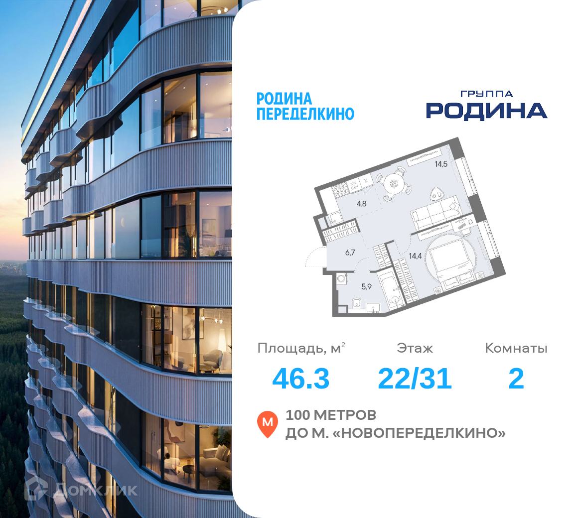 Планировка 2-комн. в ЖК «РОДИНА ПЕРЕДЕЛКИНО»