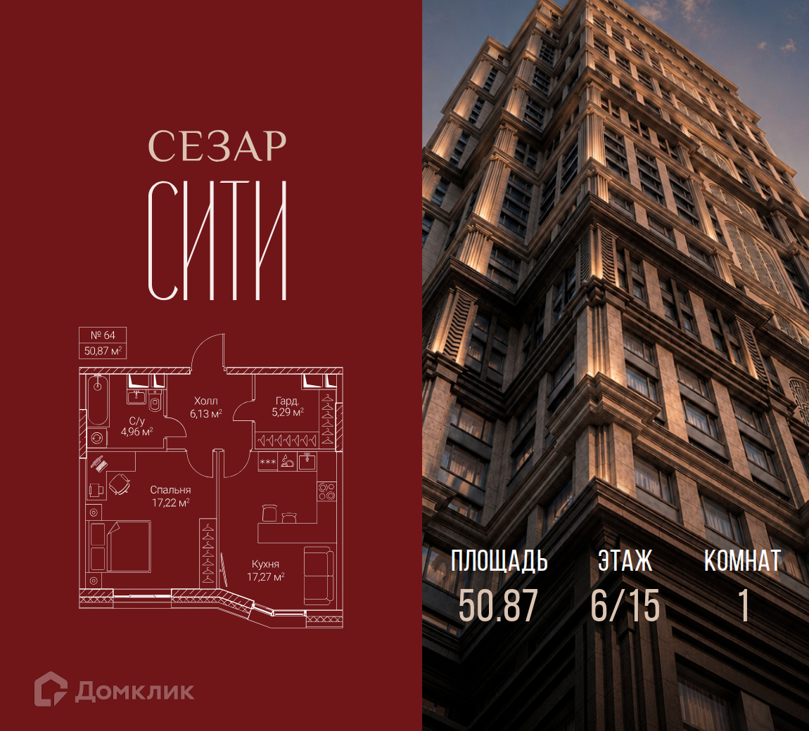 Планировка 1-комн. в ЖК «Сезар Сити»
