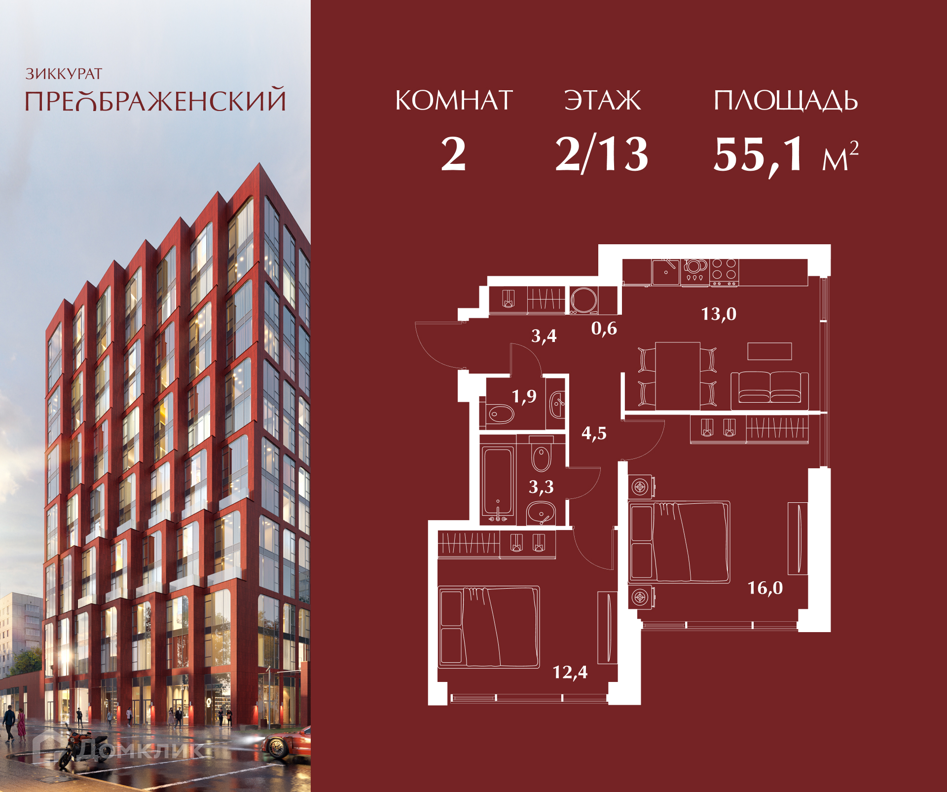 Планировка 2-комн. в ЖК «Зиккурат Преображенский»