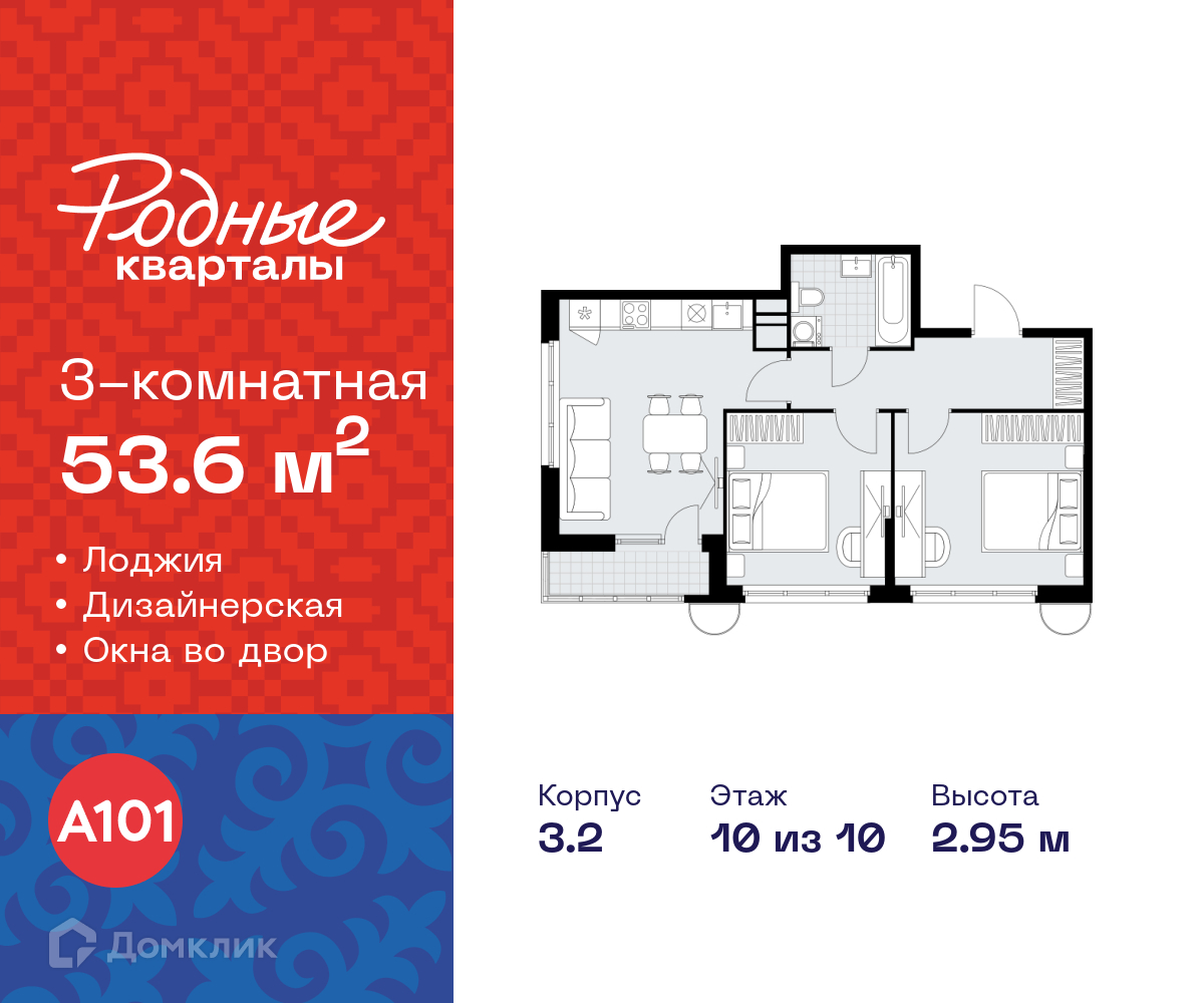 Планировка 3-комн. в ЖК «Родные кварталы»