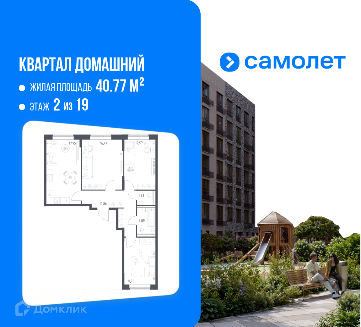 Планировка 3-комн. в ЖК «Квартал Домашний»
