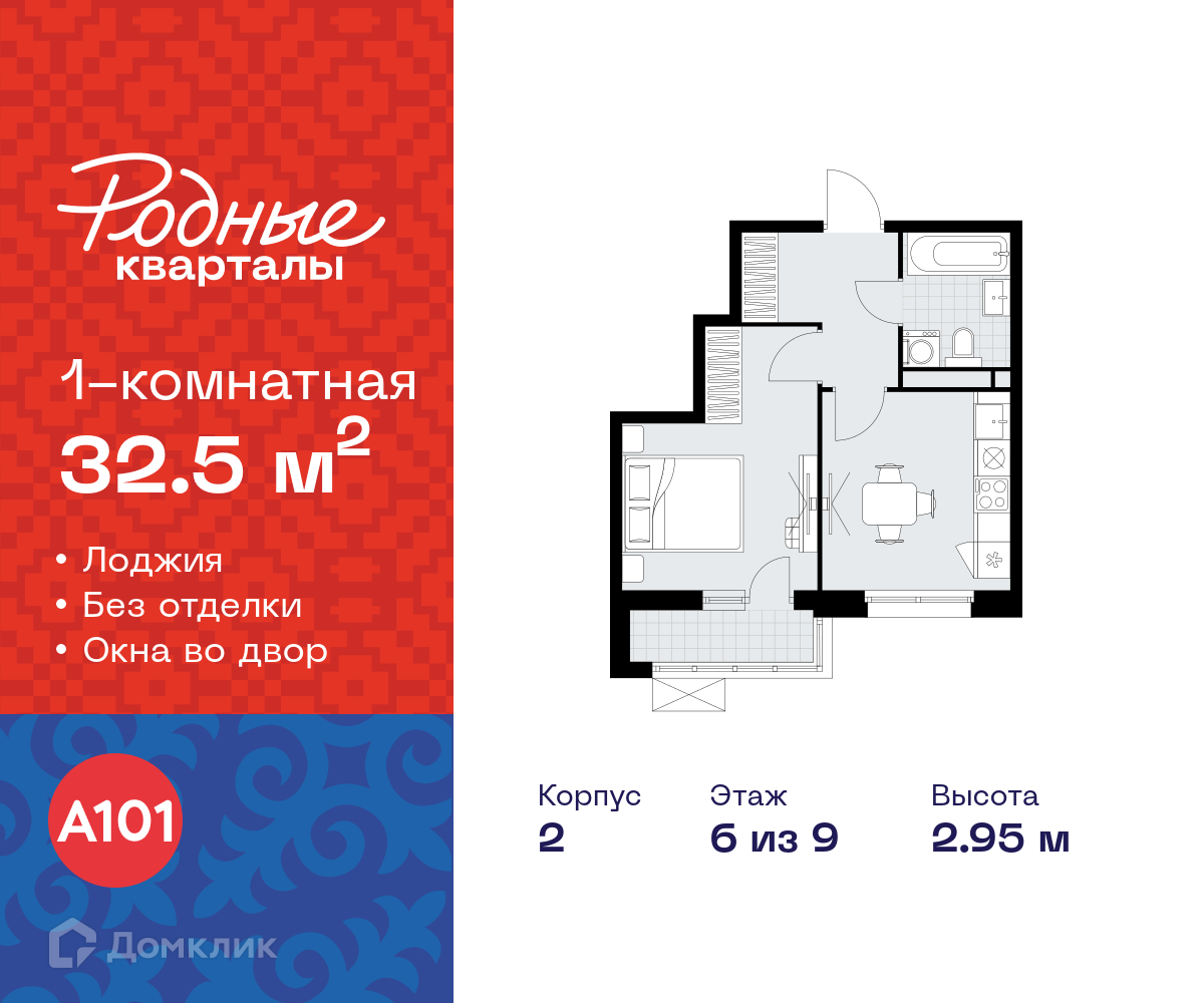 Планировка 1-комн. в ЖК «Родные кварталы»