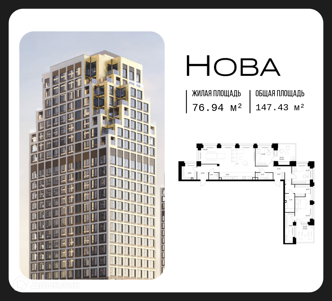 Планировка 3-комн. в ЖК «Нова»