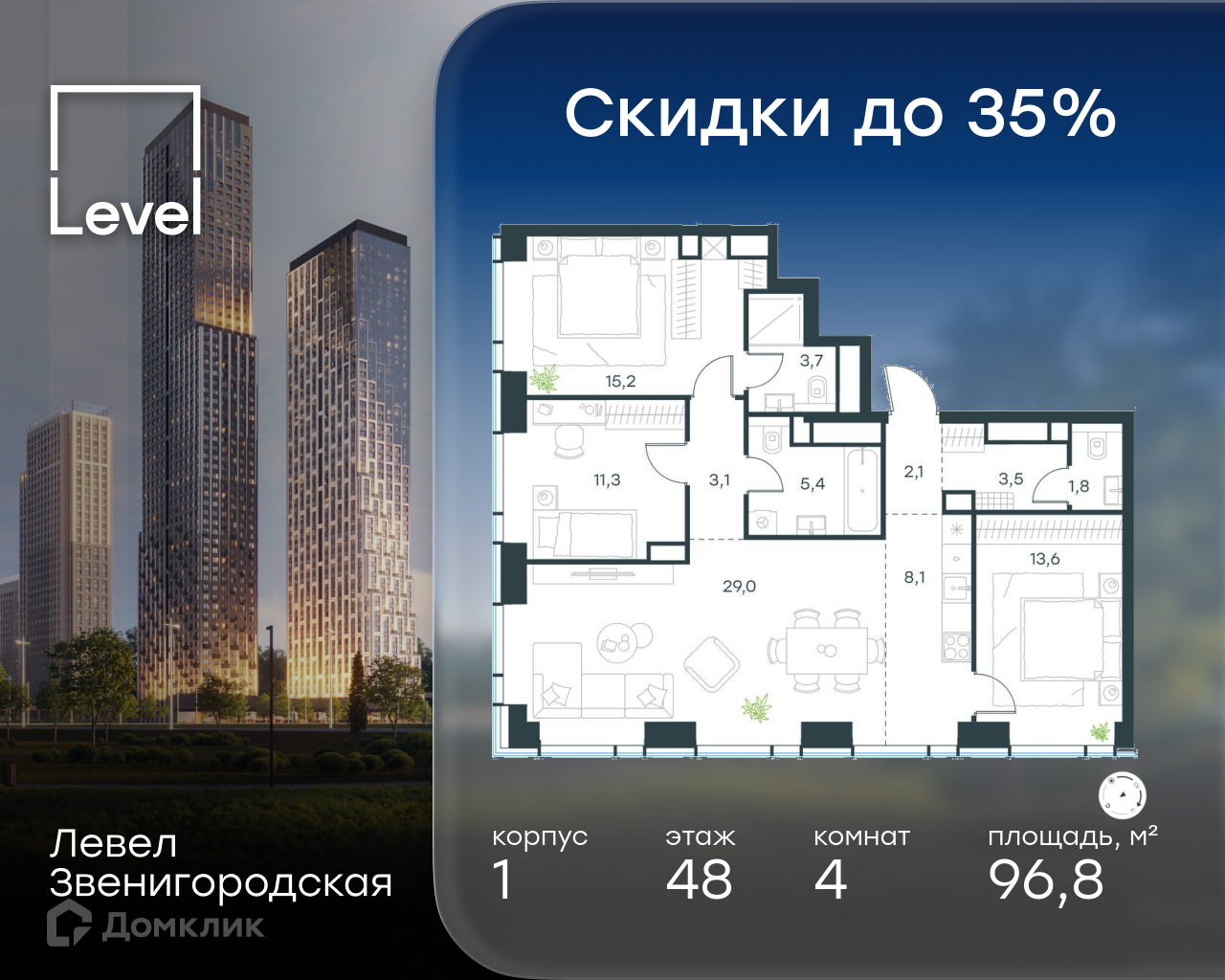 Планировка 4-комн. в ЖК «Левел Звенигородская»