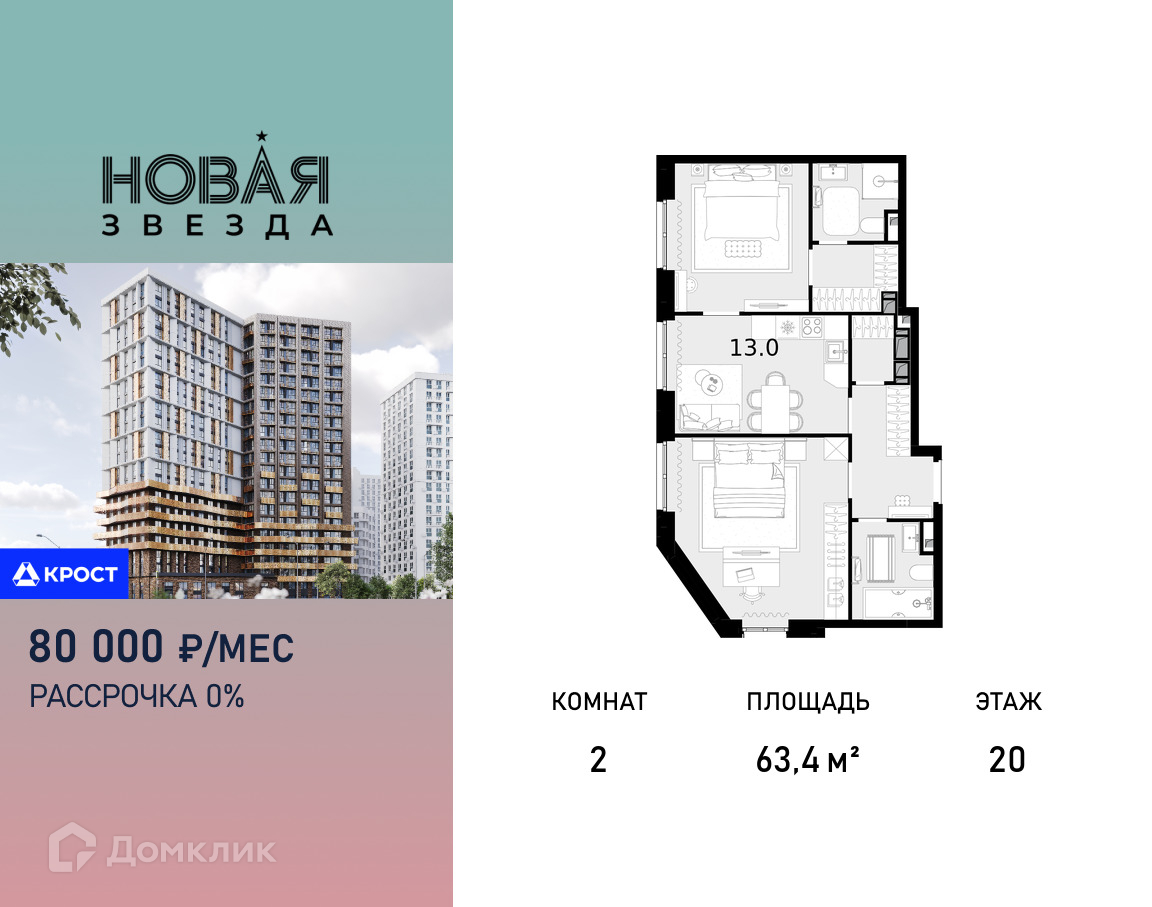 Планировка 2-комн. в ЖК «Новая Звезда»