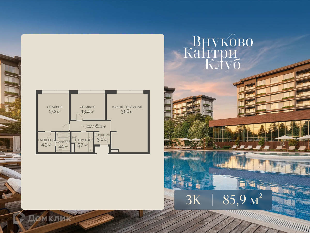 Планировка 3-комн. в ЖК «Внуково Кантри Клаб»