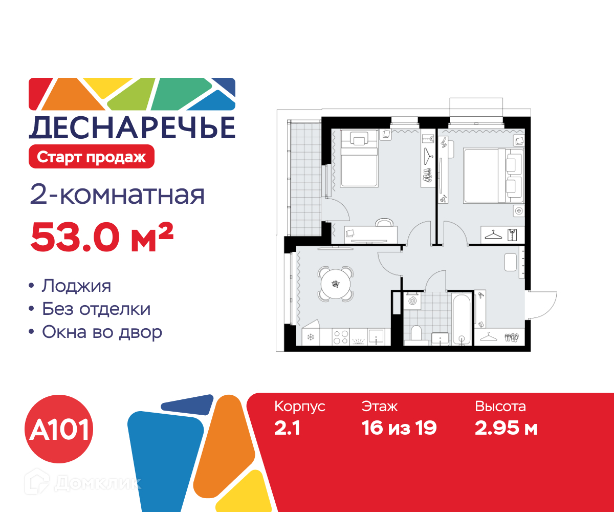 Планировка 2-комн. в ЖК «Деснаречье»