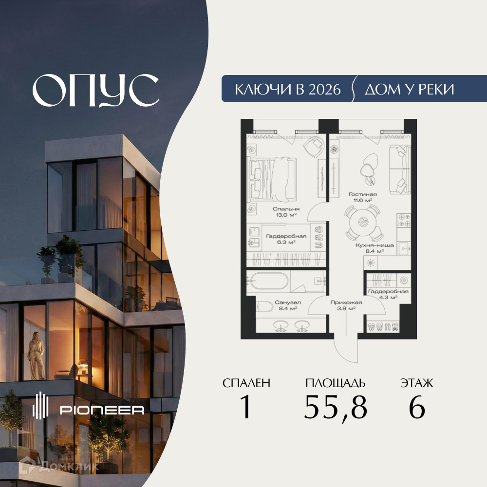 Планировка 1-комн. в ЖК «ОПУС»