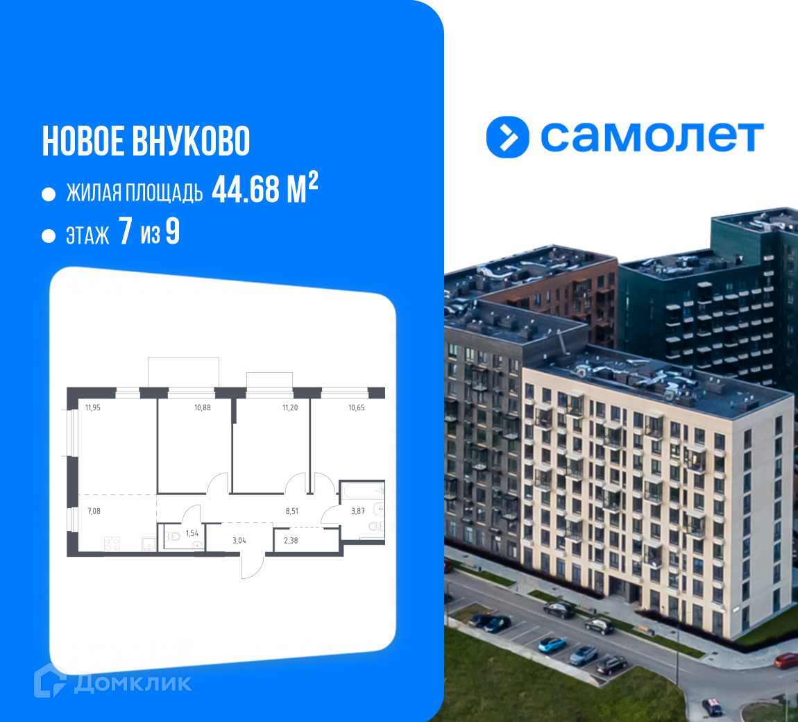 Планировка 4-комн. в ЖК «Новое Внуково»
