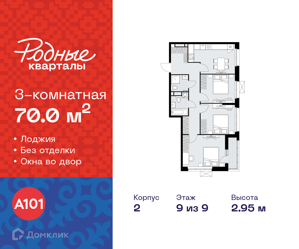 Планировка 3-комн. в ЖК «Родные кварталы»