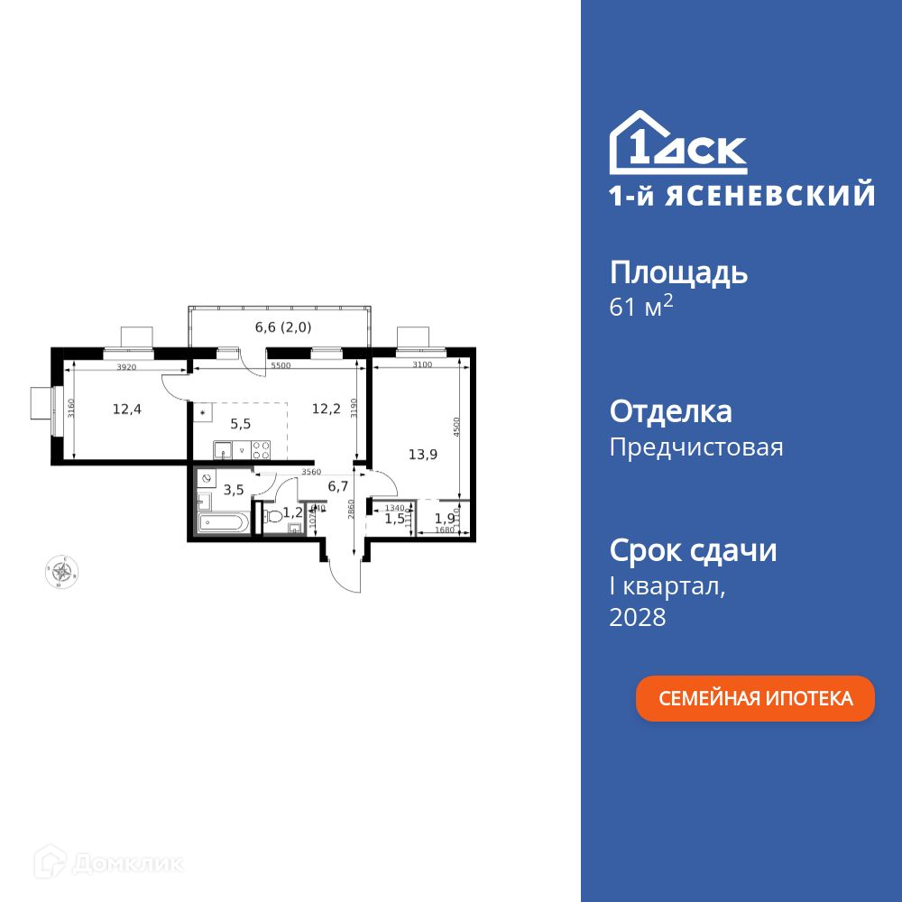 Планировка 3-комн. в ЖК «1-й Ясеневский»