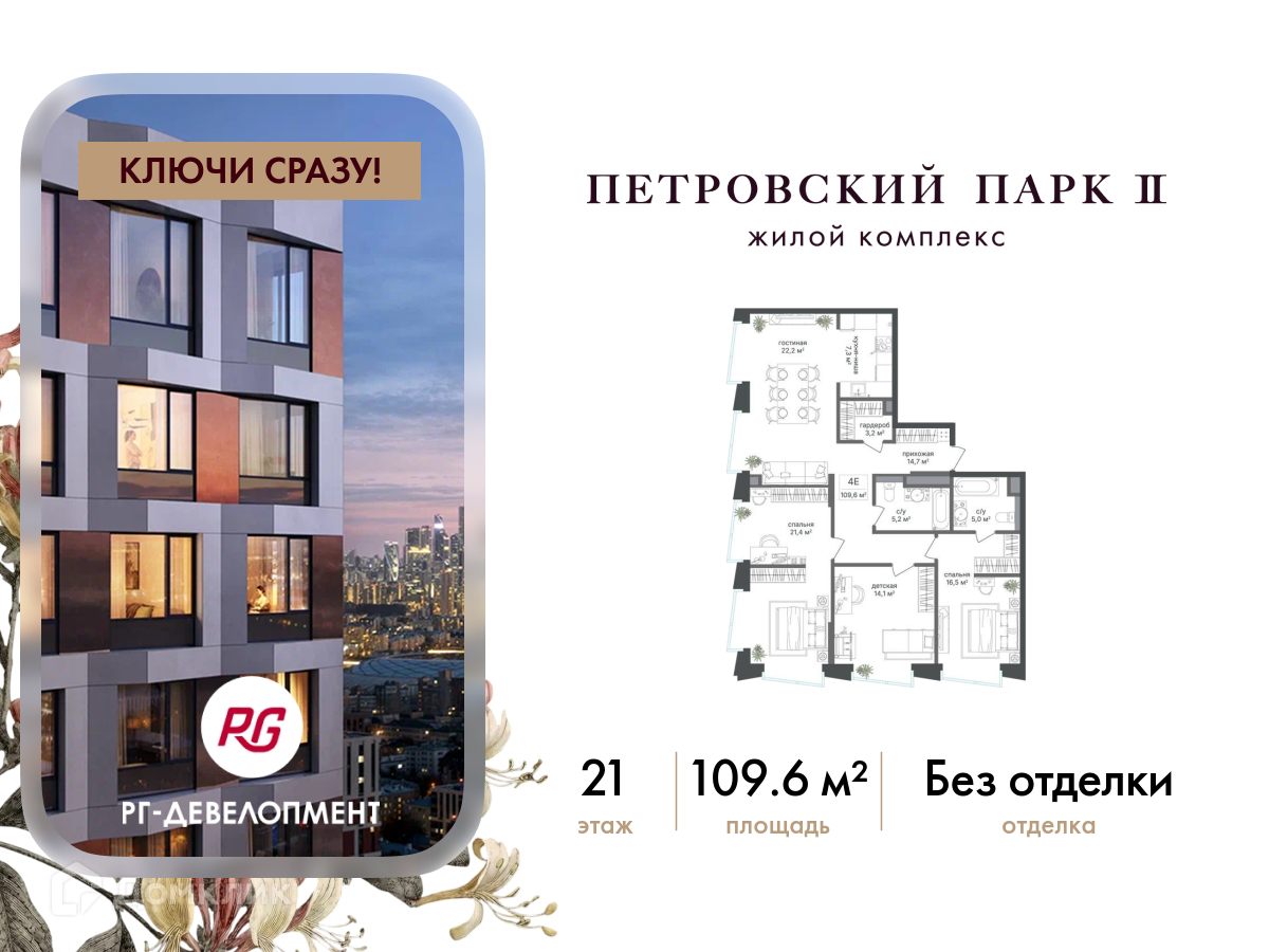 Планировка 4-комн. в ЖК «Петровский парк II»