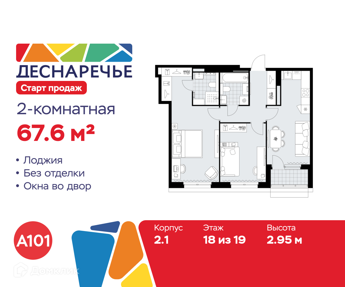 Планировка 2-комн. в ЖК «Деснаречье»
