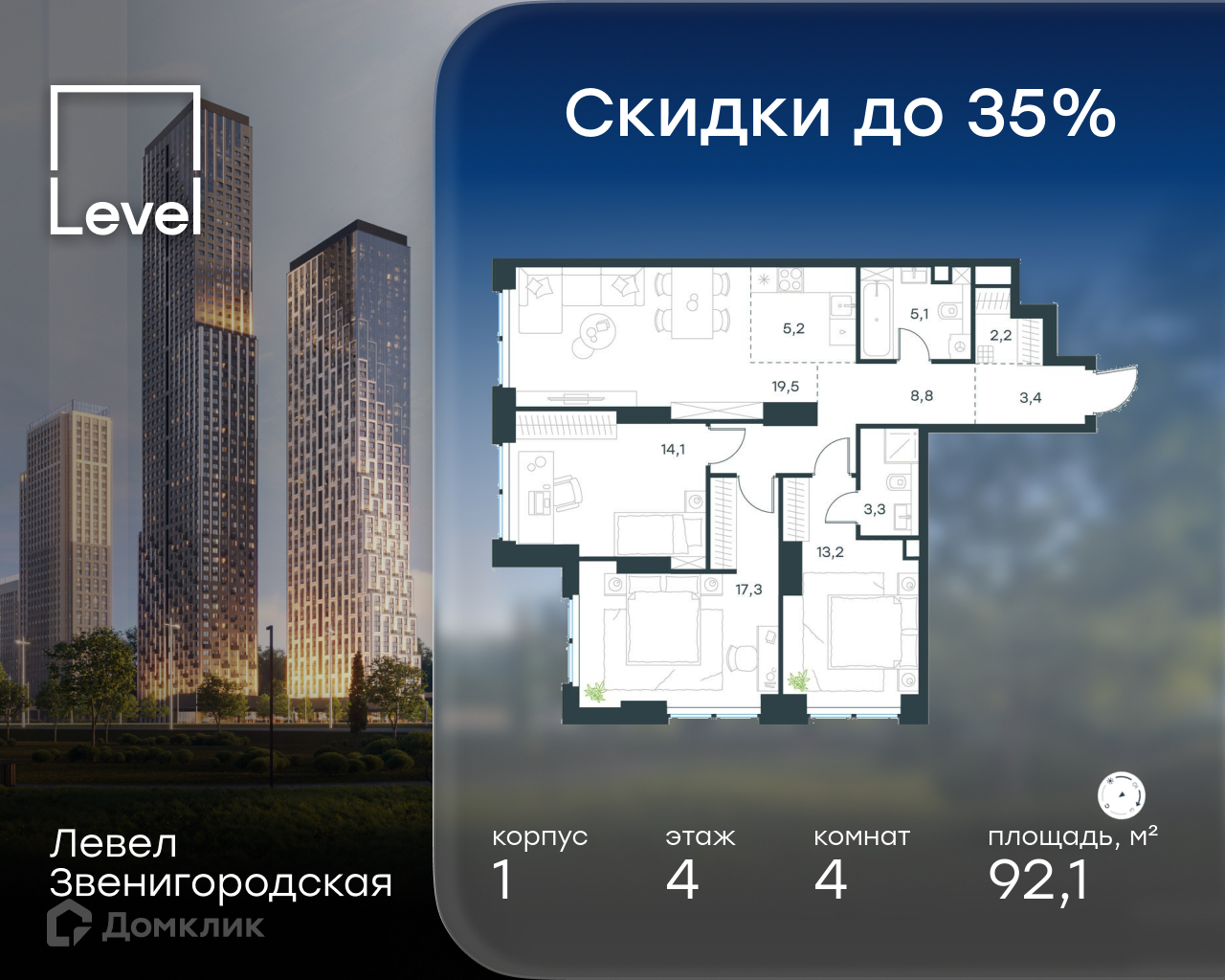 Планировка 4-комн. в ЖК «Левел Звенигородская»