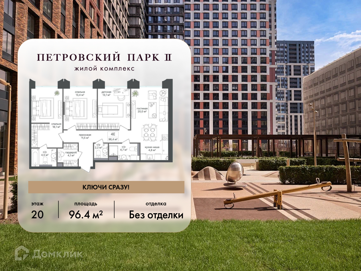 Планировка 4-комн. в ЖК «Петровский парк II»
