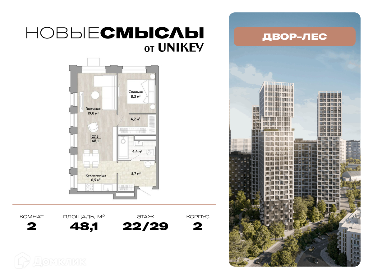 Планировка 2-комн. в ЖК «Новые Смыслы»
