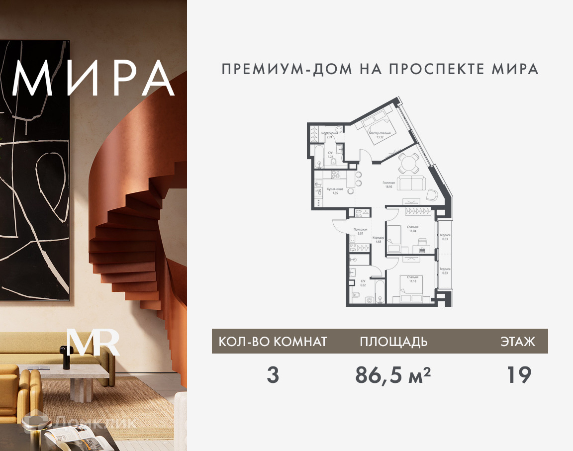 Планировка 3-комн. в ЖК «Мира»