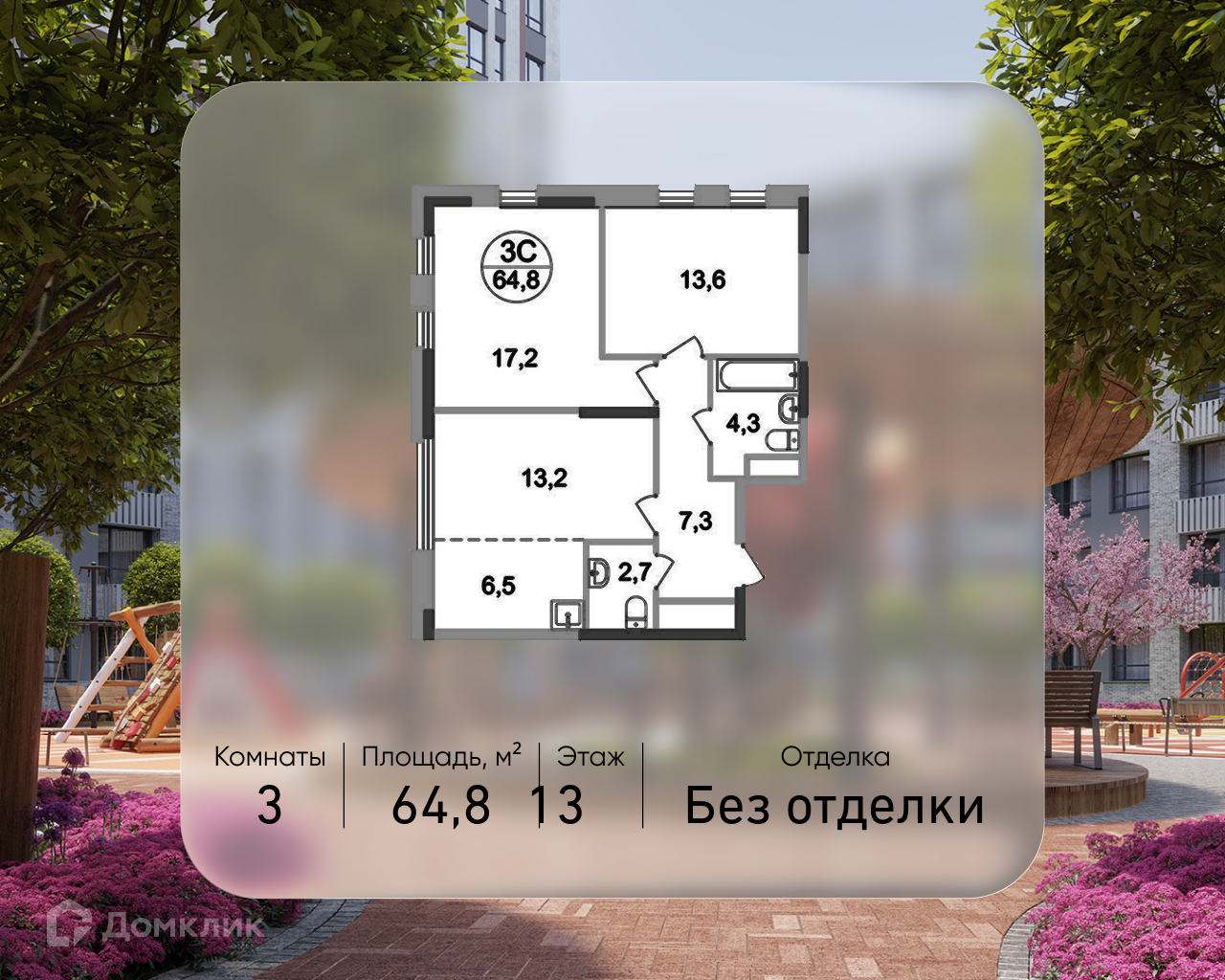 Планировка 3-комн. в ЖК «Город-парк «Переделкино Ближнее»
