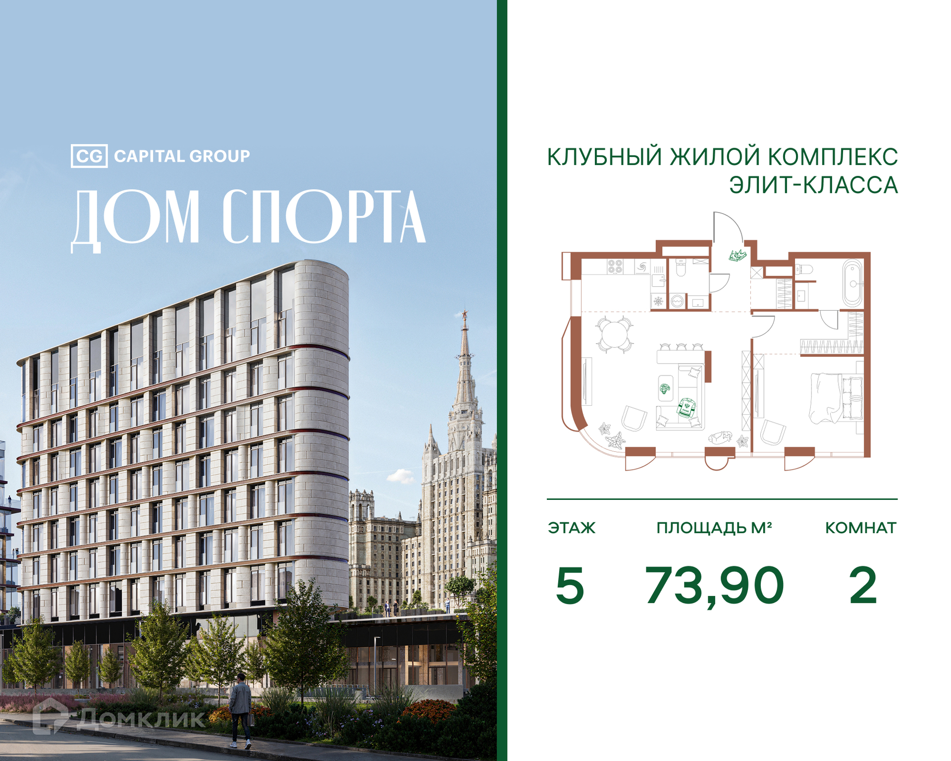 Планировка 2-комн. в ЖК «Дом Спорта»