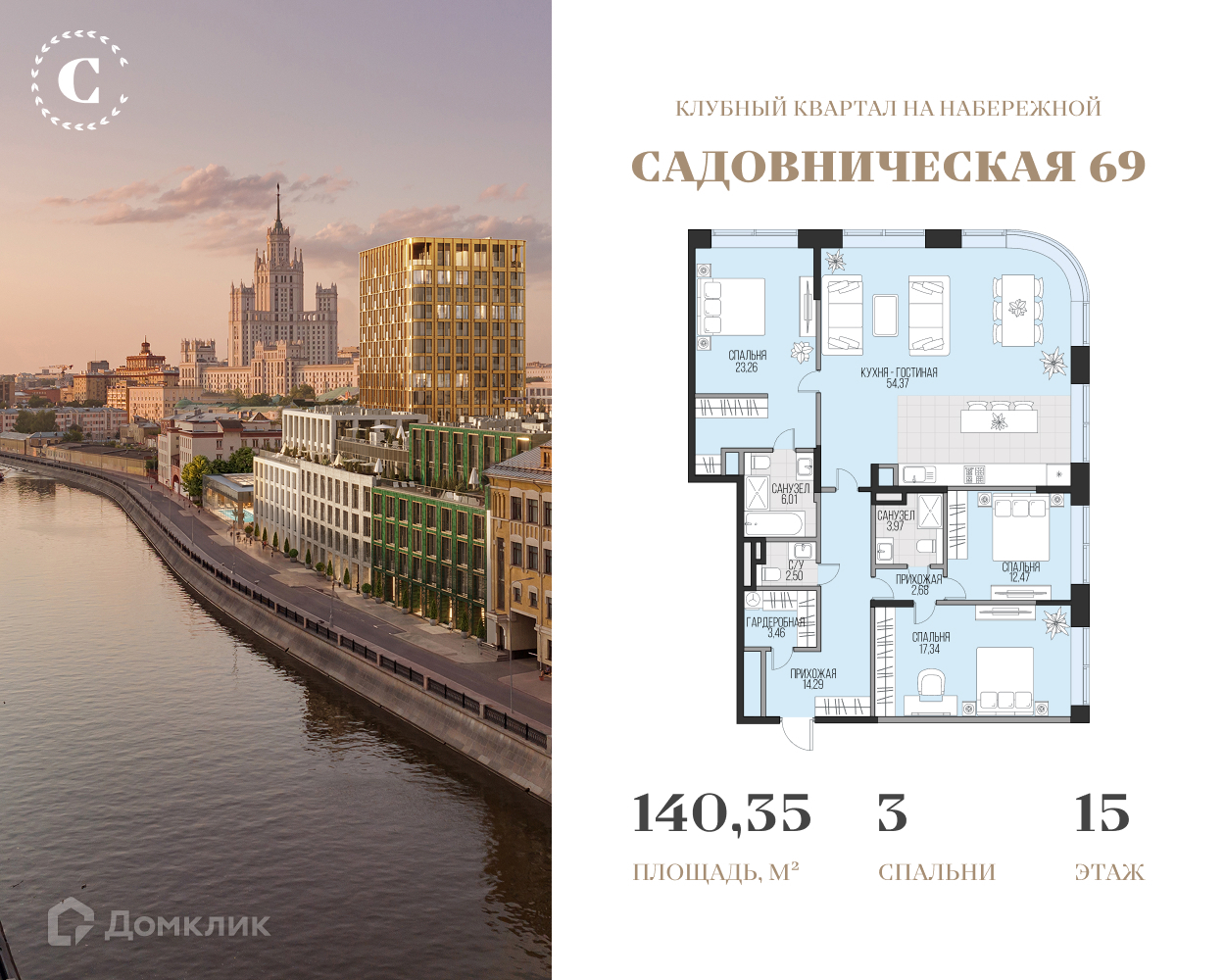 Планировка 3-комн. в ЖК «Садовническая 69»