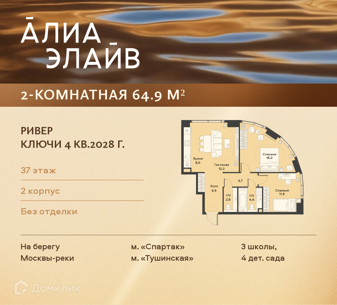 Планировка 3-комн. в ЖК «Жилой район АЛИА»