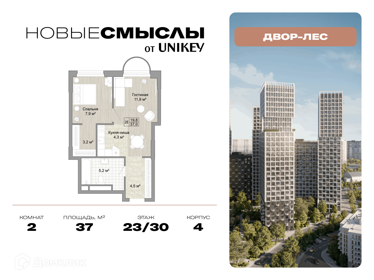 Планировка 2-комн. в ЖК «Новые Смыслы»