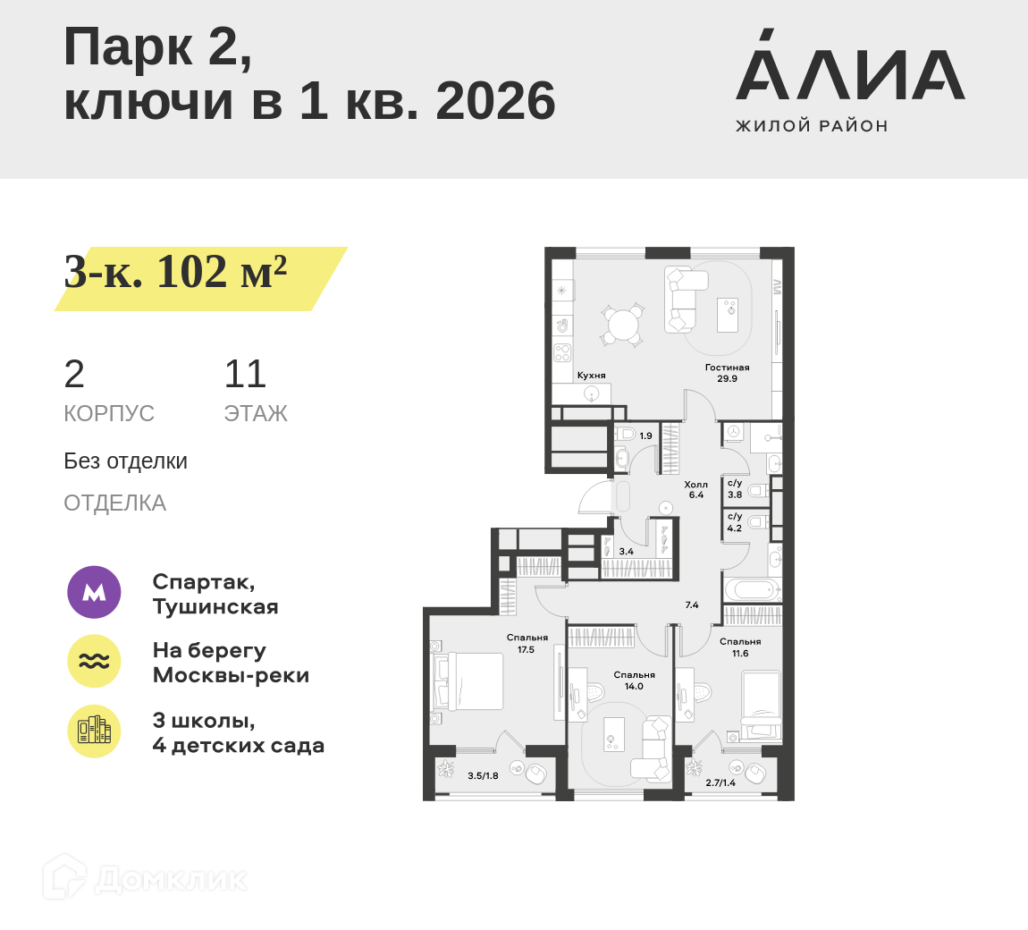 Планировка 3-комн. в ЖК «Жилой район АЛИА»