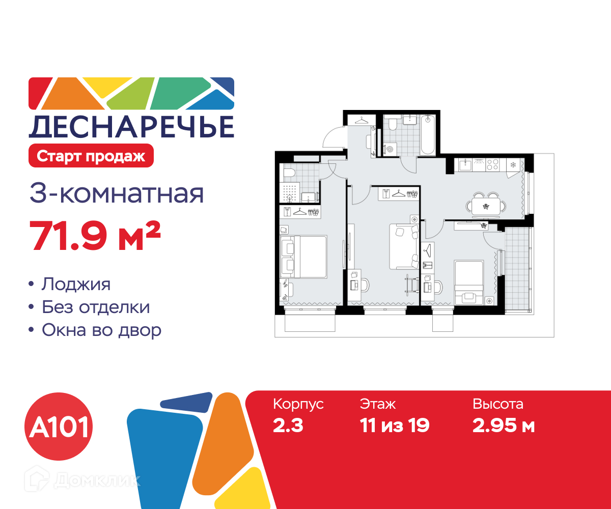 Планировка 3-комн. в ЖК «Деснаречье»