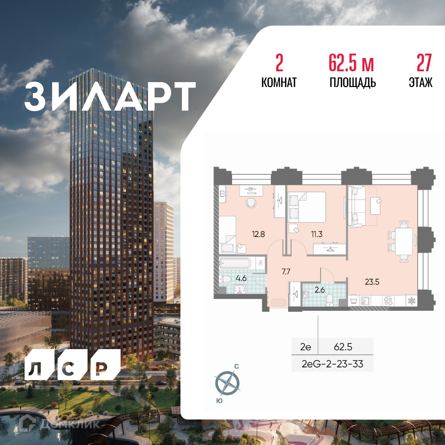 Планировка 3-комн. в ЖК «ЗИЛАРТ»