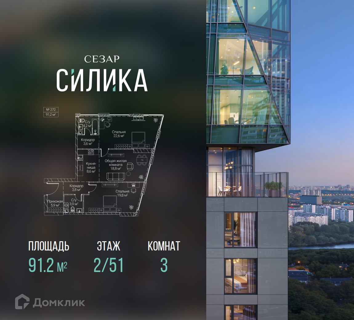 Планировка 3-комн. в ЖК «СЕЗАР СИЛИКА»