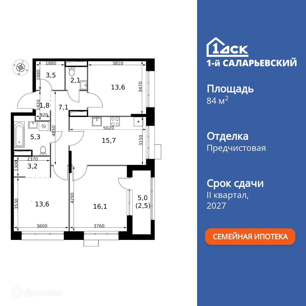 Планировка 3-комн. в ЖК «1-й Саларьевский»