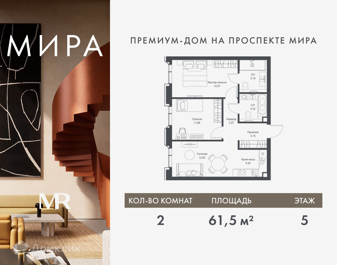 Планировка 2-комн. в ЖК «Мира»