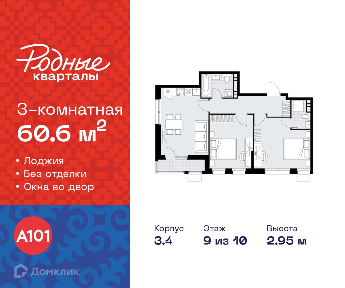 Планировка 3-комн. в ЖК «Родные кварталы»
